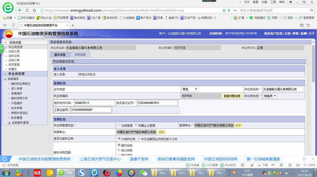 2.2017年中石油供應(yīng)商_副本_副本_副本.jpg